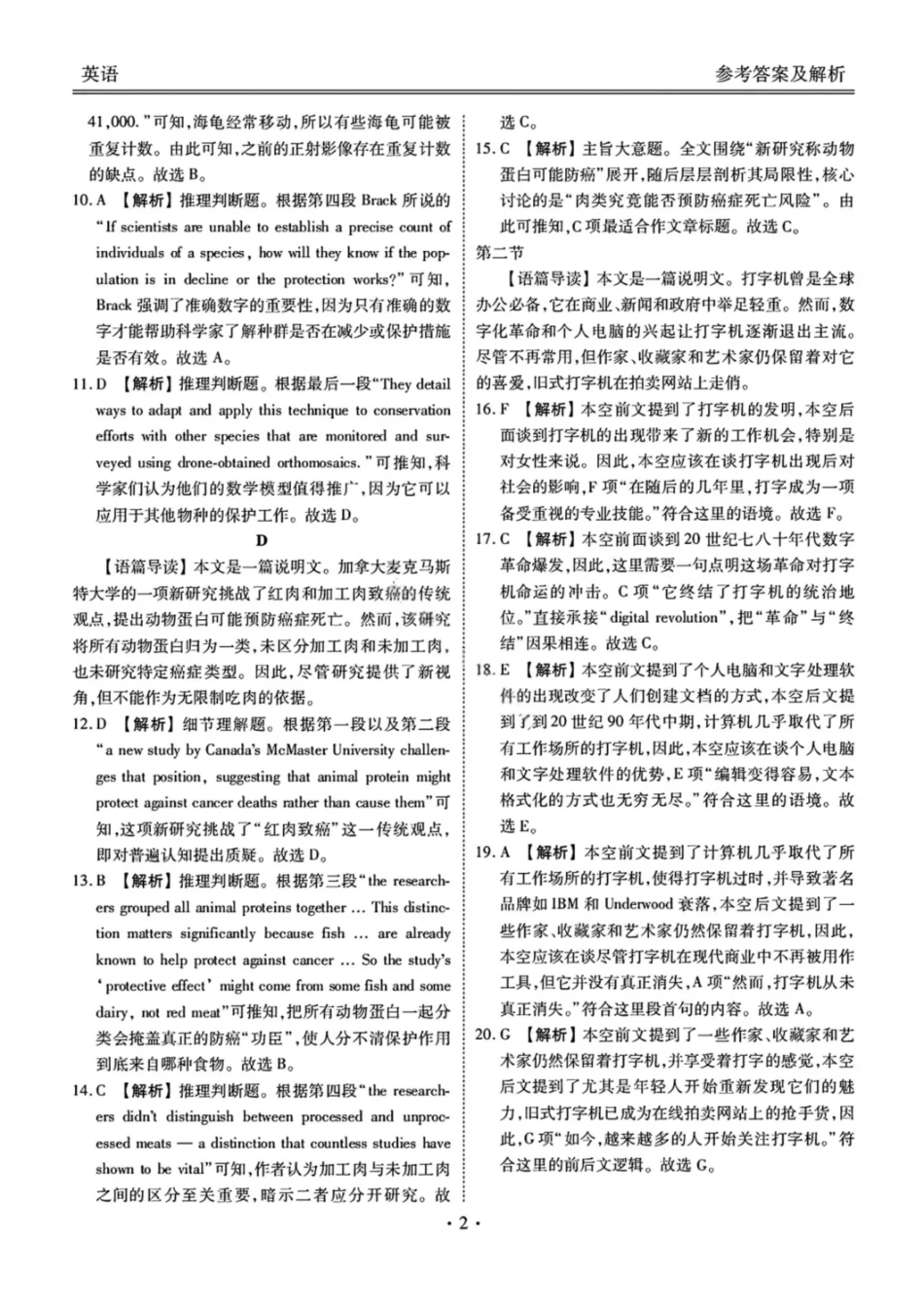 英语试卷答案广东省衡水金卷2026届高三年级上学期0月份联考(0.28-0.29).pdf_第2页