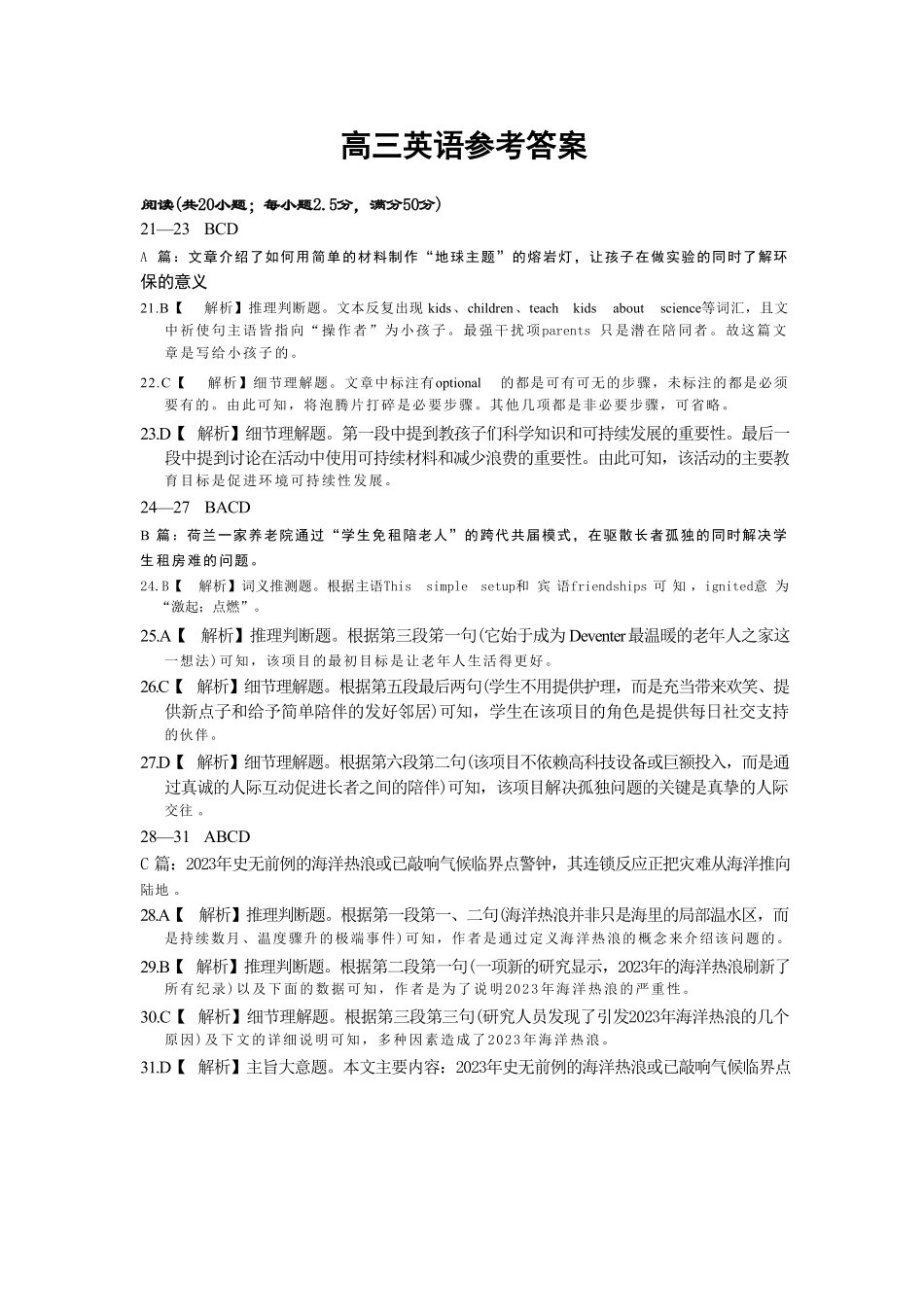 英语试卷答案广东省金太阳2025-2026学年高三上学期0月联考(0.28-0.29).pdf_第1页