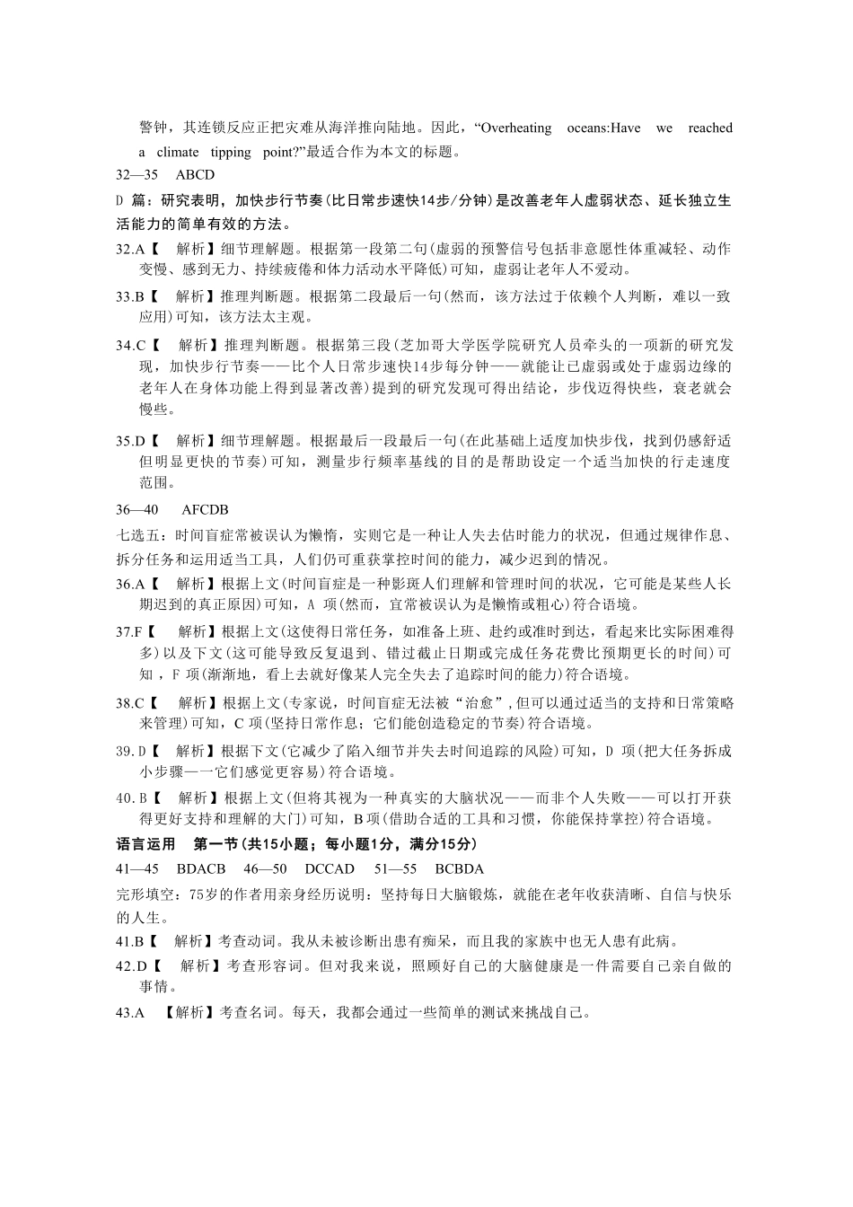 英语试卷答案广东省金太阳2025-2026学年高三上学期0月联考(0.28-0.29).pdf_第2页