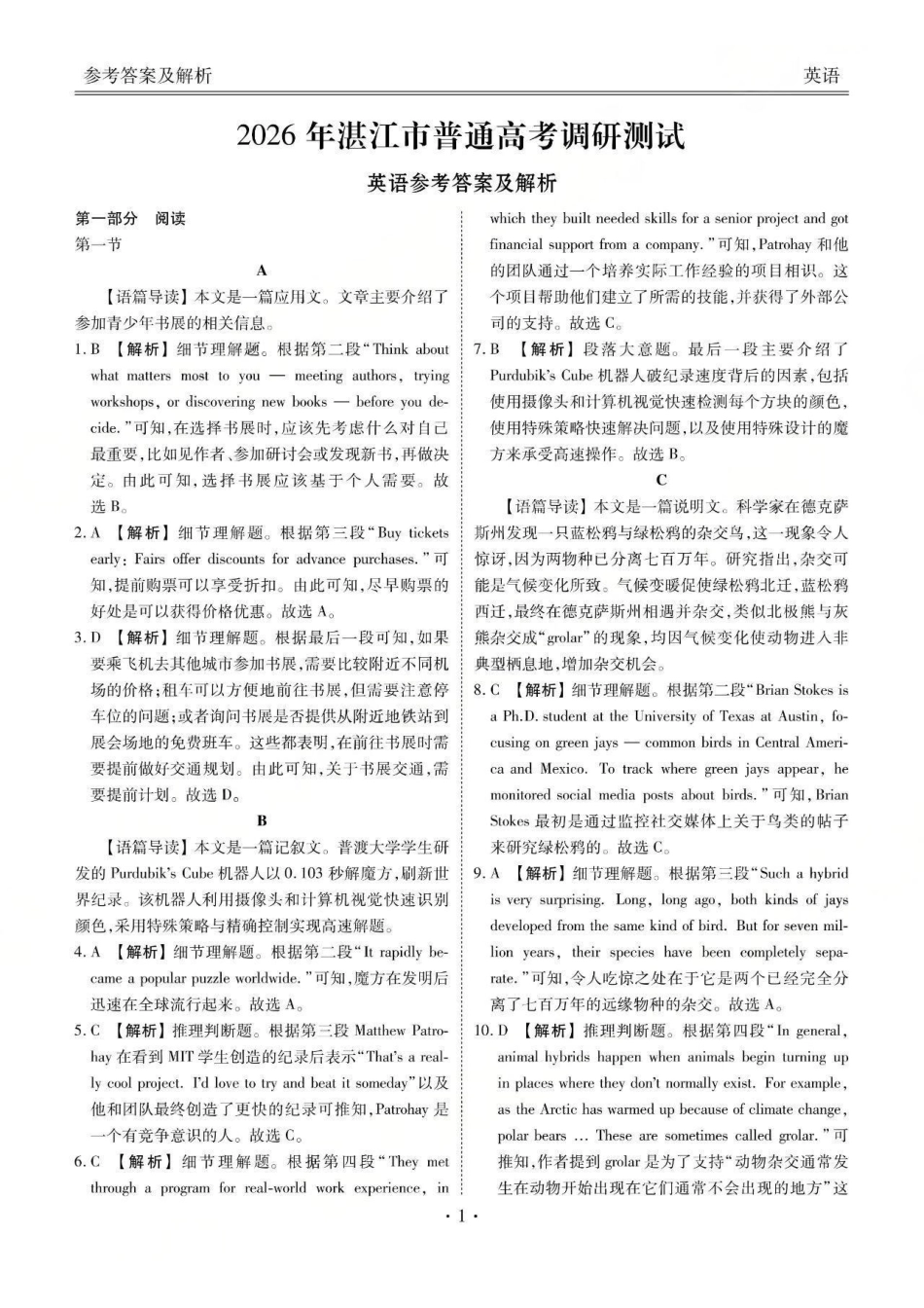 英语试卷答案广东省湛江市2026年高三普通高考0月调研测试(0.30-0.3).pdf_第1页