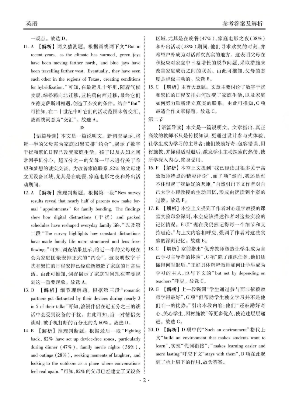 英语试卷答案广东省湛江市2026年高三普通高考0月调研测试(0.30-0.3).pdf_第2页
