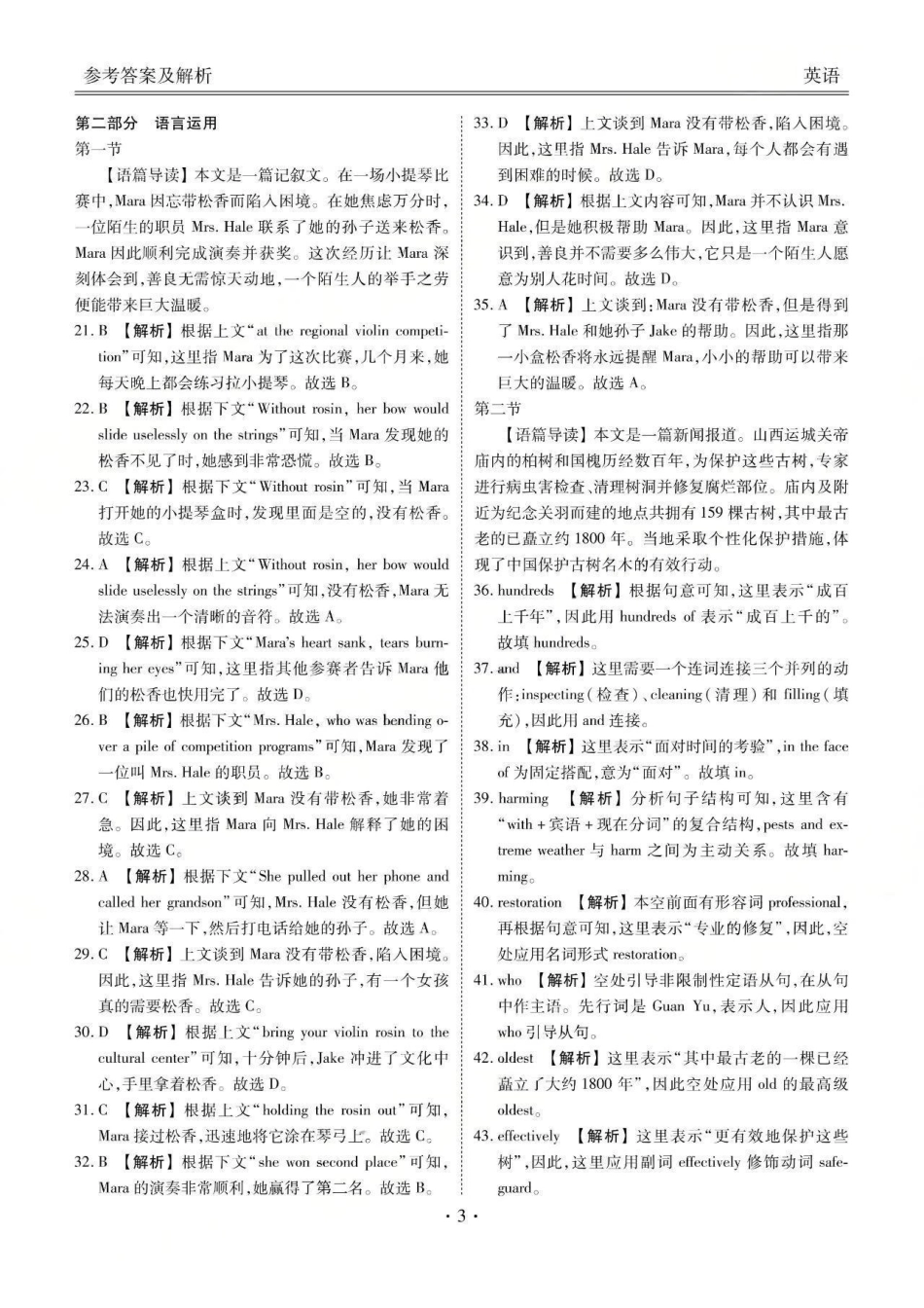 英语试卷答案广东省湛江市2026年高三普通高考0月调研测试(0.30-0.3).pdf_第3页