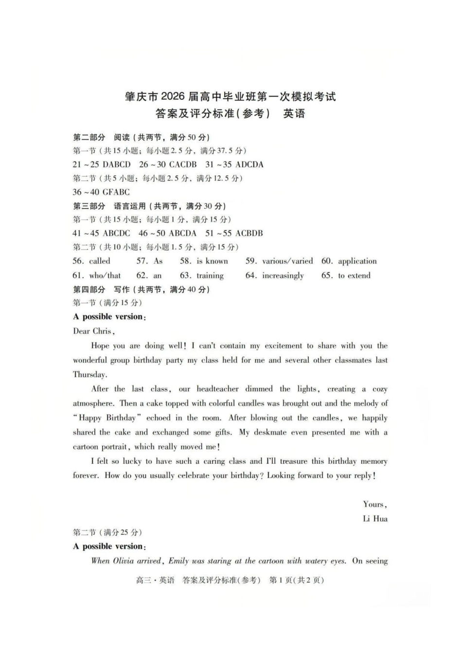 英语试卷答案广东省肇庆市2025-2026届高中毕业班第一次模拟考试(肇庆一模)(.5-.6).pdf_第1页