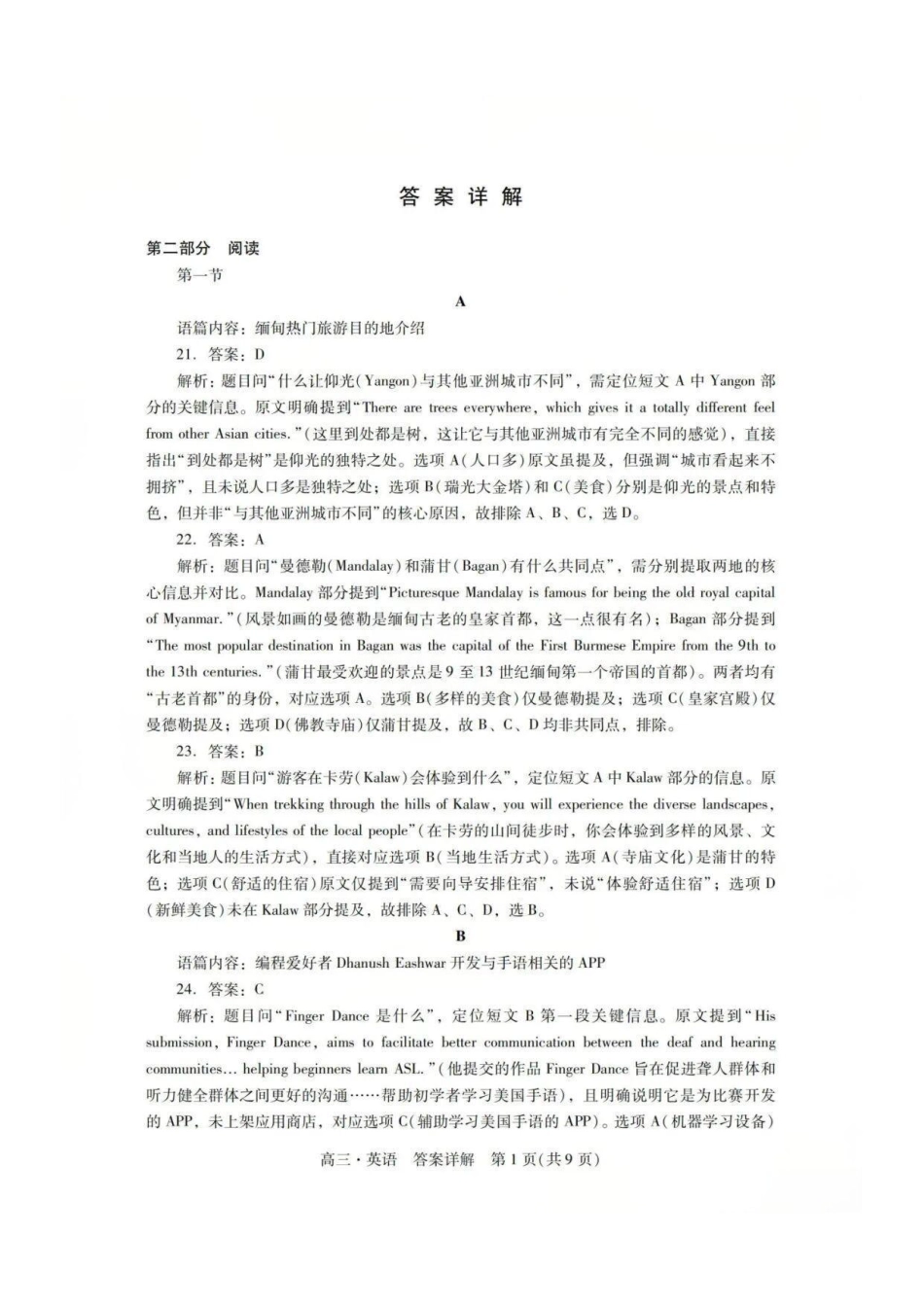 英语试卷答案广东省肇庆市2025-2026届高中毕业班第一次模拟考试(肇庆一模)(.5-.6).pdf_第3页