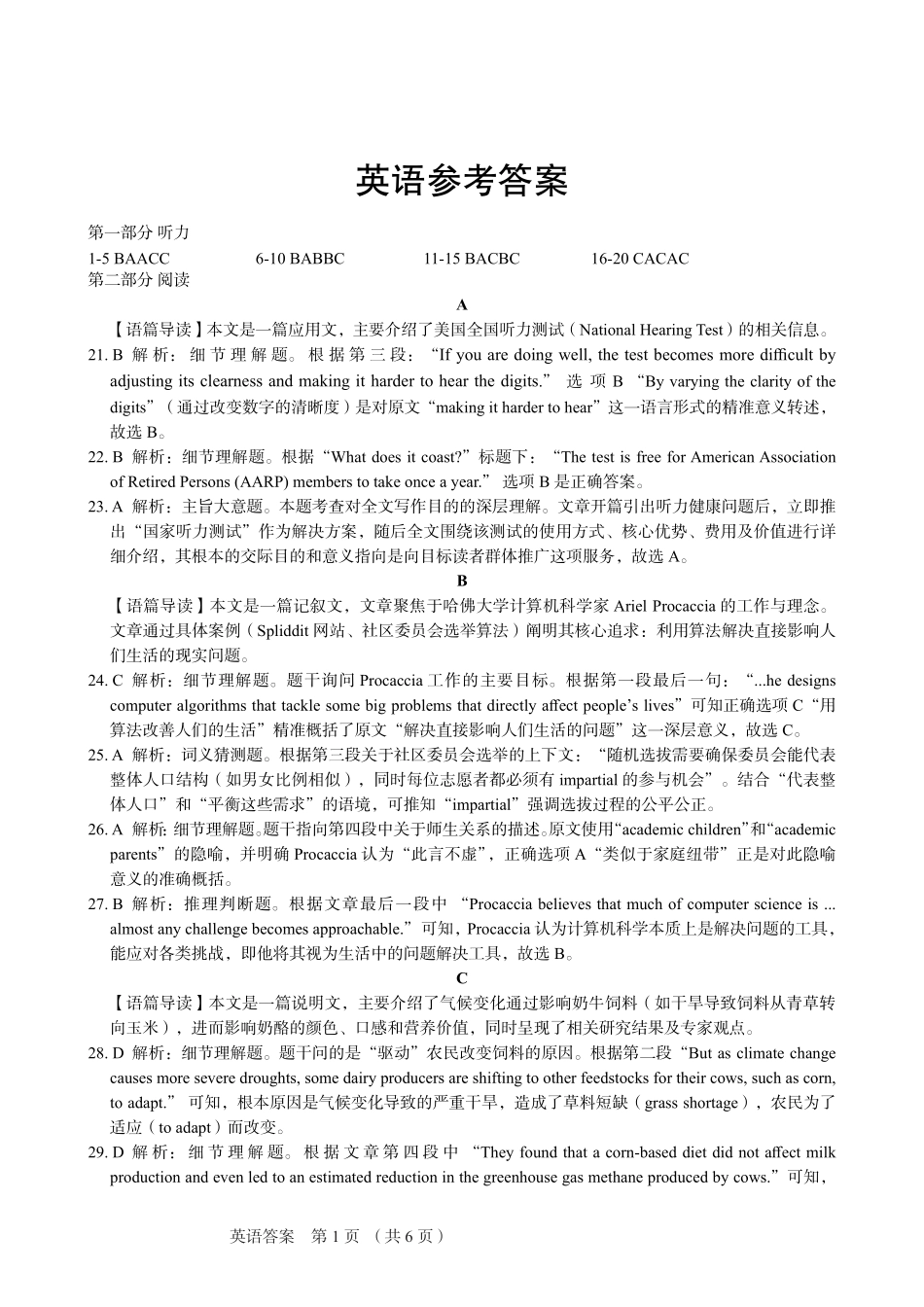 英语试卷答案河北省保定市2026届高三上学期期中考试(.5-.6).pdf_第1页