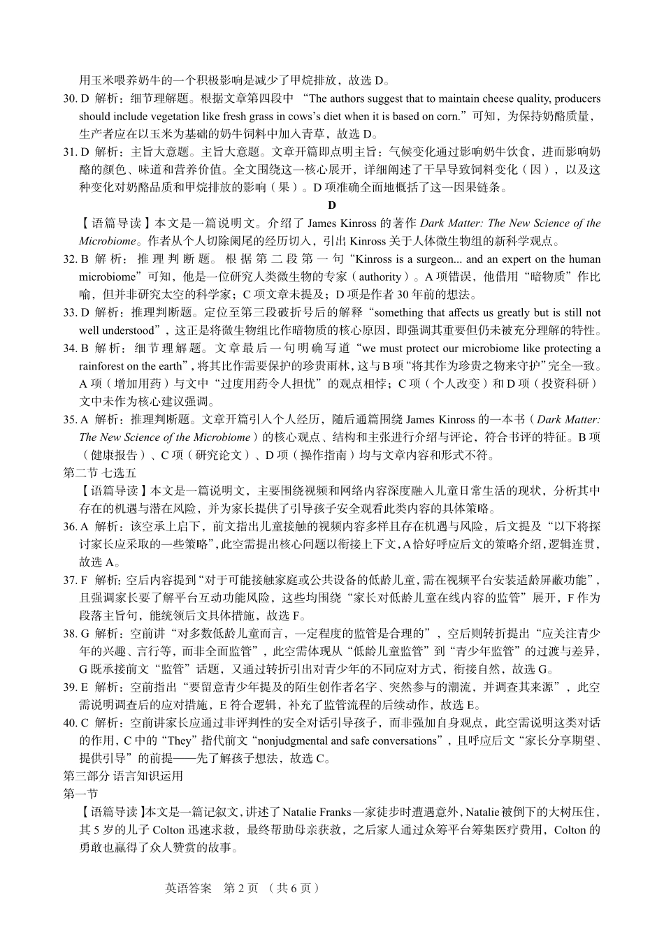 英语试卷答案河北省保定市2026届高三上学期期中考试(.5-.6).pdf_第2页