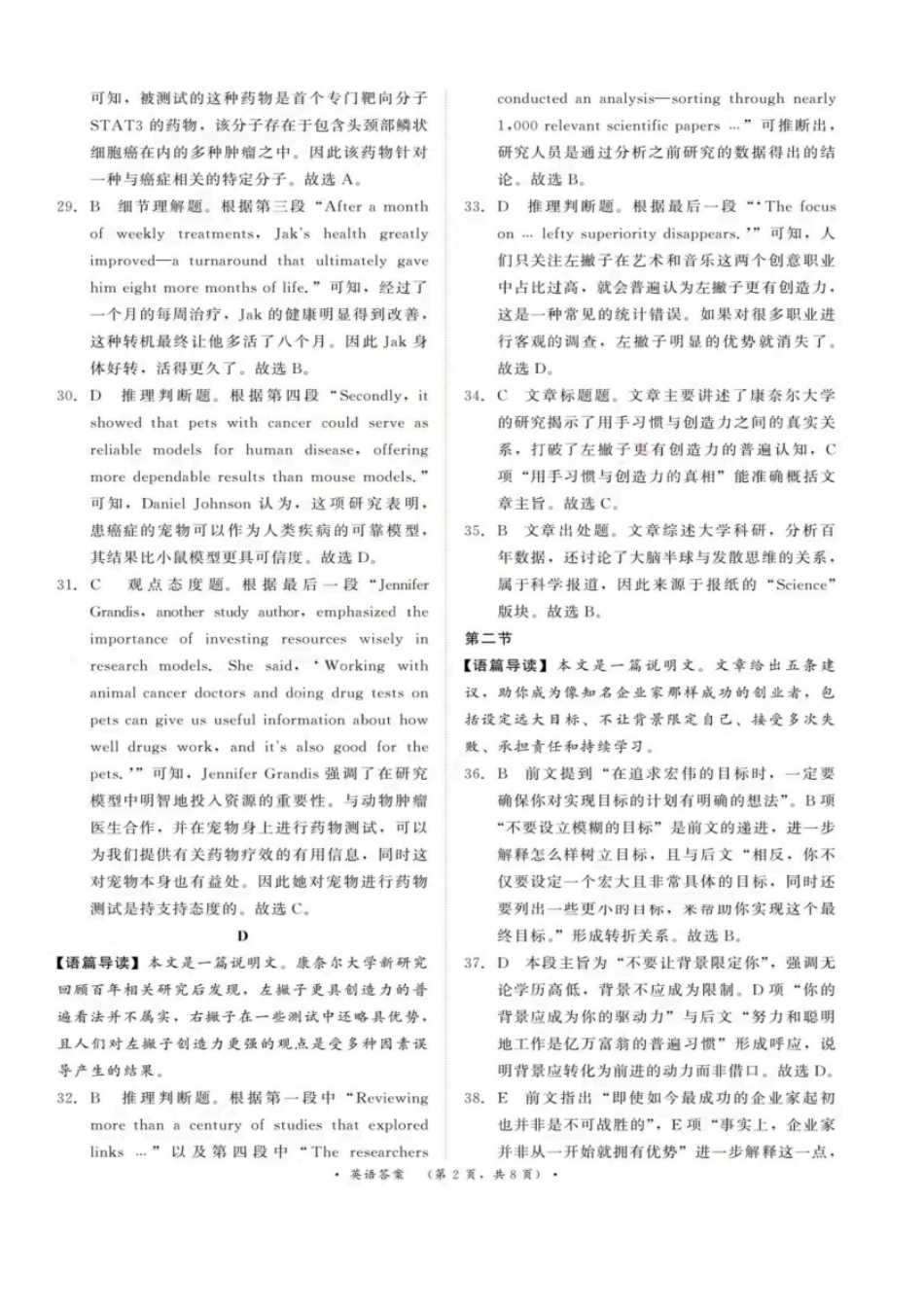 英语试卷答案河南省2026届普通高等学校招生全国统一考试青桐鸣(高三)月期中大联考(.3-.4).pdf_第2页