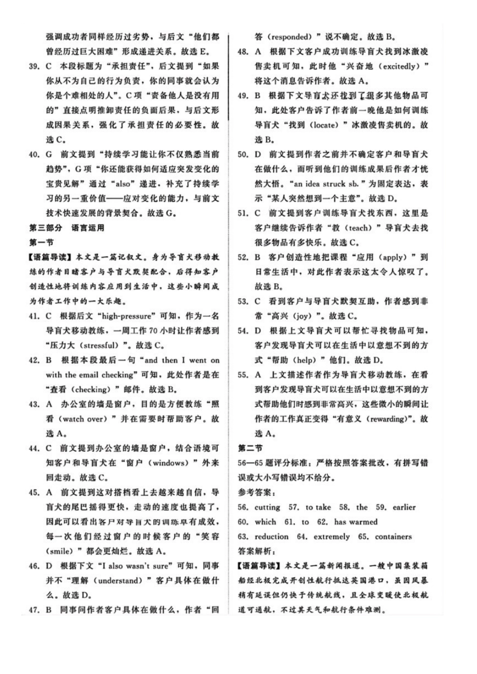 英语试卷答案河南省2026届普通高等学校招生全国统一考试青桐鸣(高三)月期中大联考(.3-.4).pdf_第3页