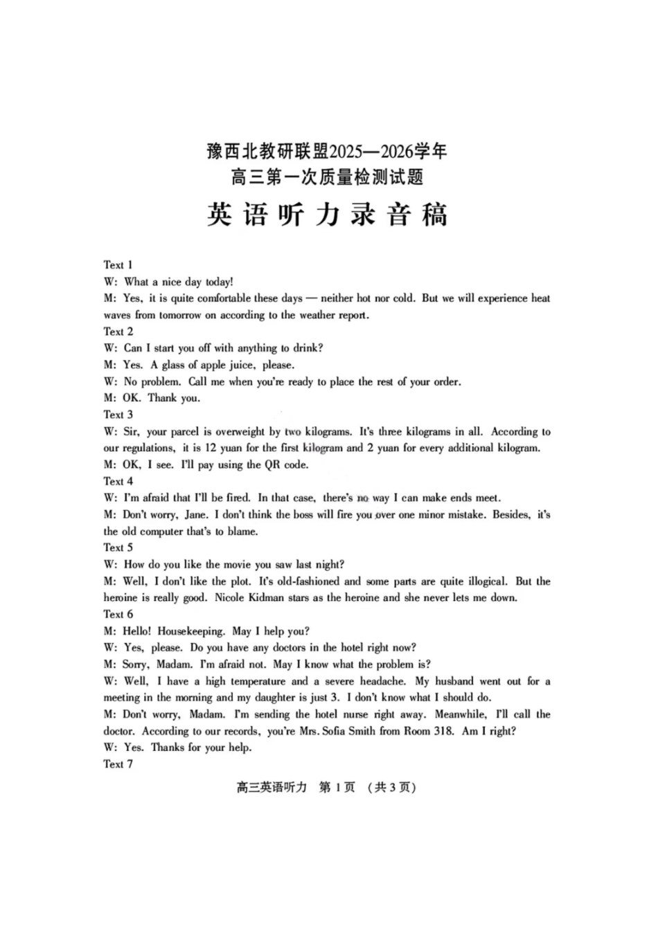 英语试卷答案河南省豫西北教研联盟(洛平许济)2025-2026学年高三第一次质量检测试题(0.23-0.24).pdf_第2页