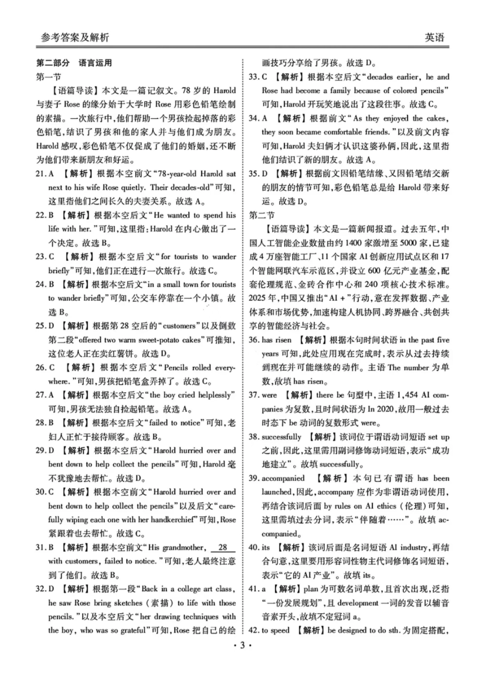 英语试卷答案衡水金卷2026届高三年级上学期0月份联考.pdf_第3页