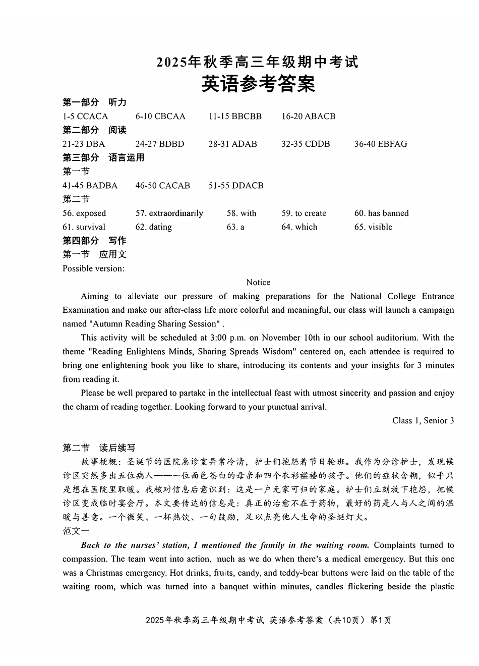 英语试卷答案湖北省鄂东南教育联盟2025年秋季高三年级期中考试(.3-.4).pdf_第1页