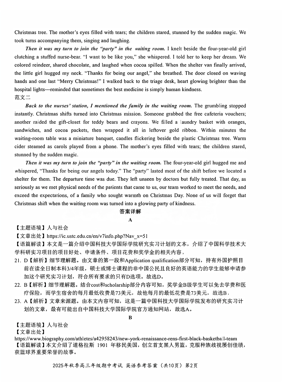 英语试卷答案湖北省鄂东南教育联盟2025年秋季高三年级期中考试(.3-.4).pdf_第2页
