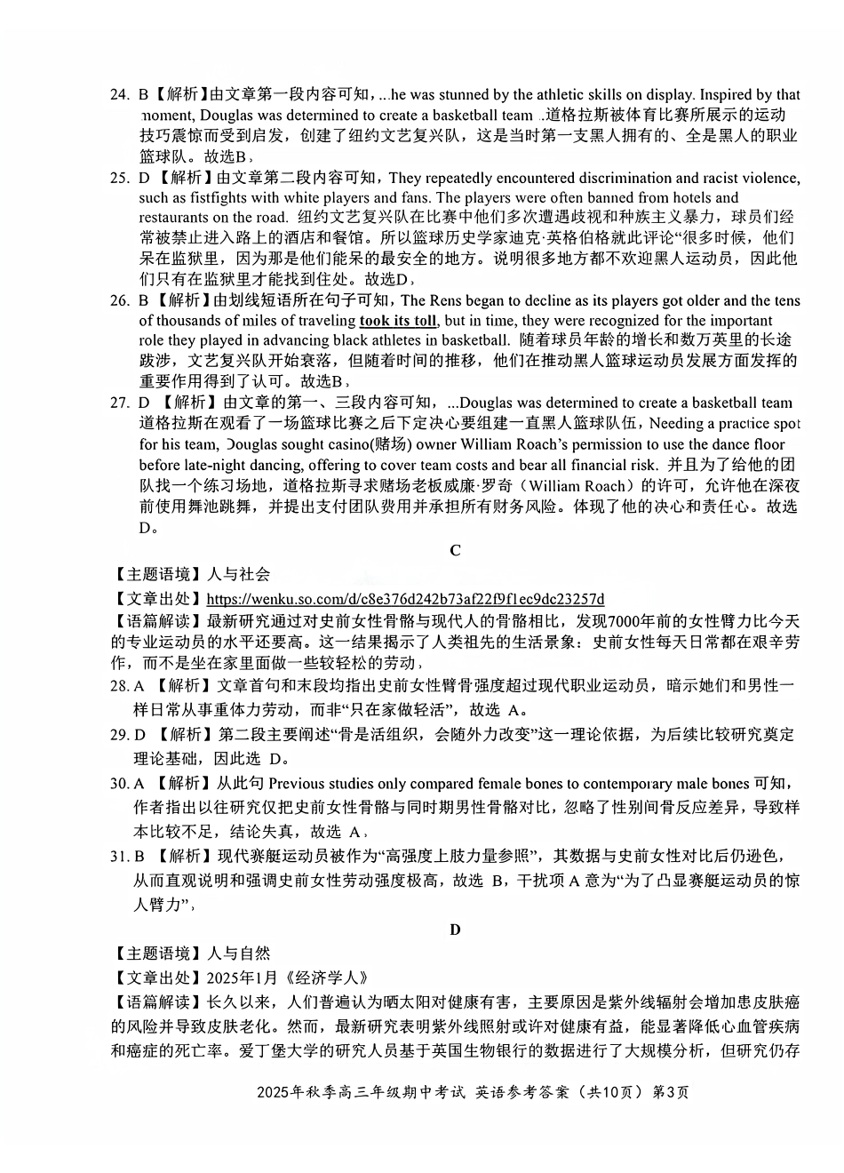 英语试卷答案湖北省鄂东南教育联盟2025年秋季高三年级期中考试(.3-.4).pdf_第3页