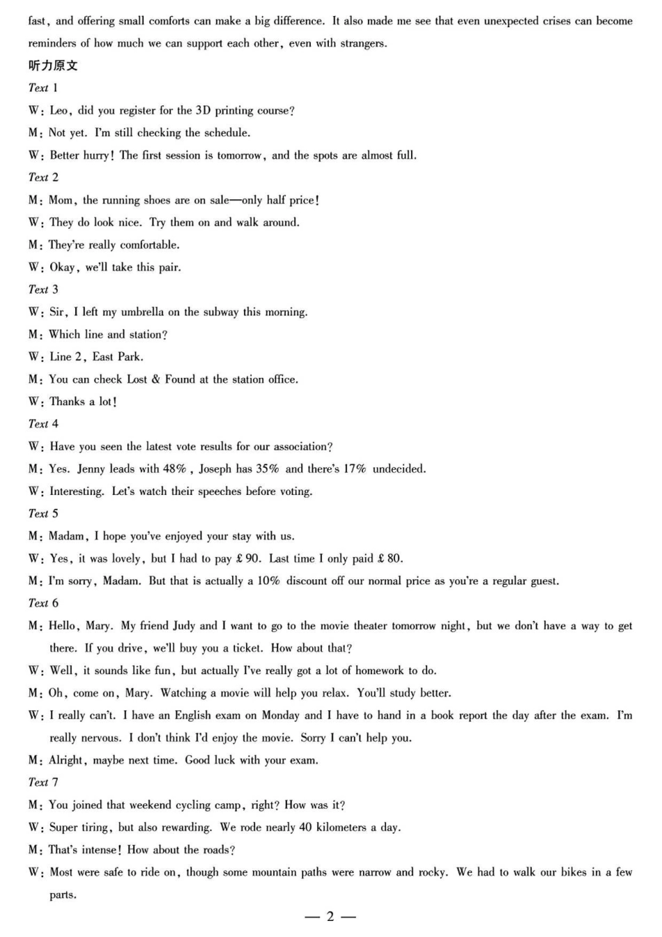 英语试卷答案湖南省天一大联考2025-2026学年(上)湘一名校联盟高三质检(一)(湘西州一模)(0.29-0.30).pdf_第2页