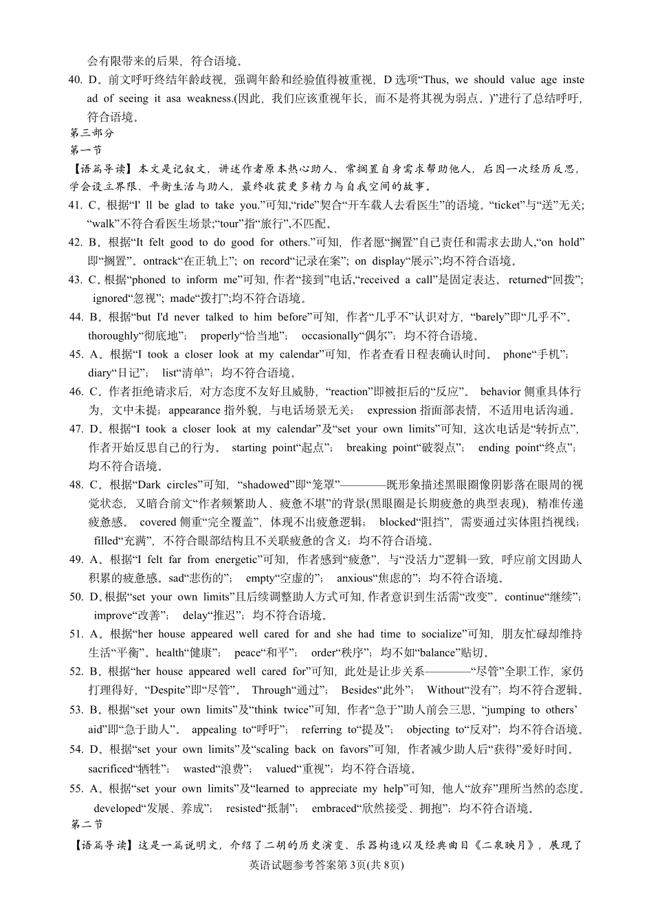 英语试卷答案湖南省湘东教学联盟2025年月高三联考（.6-.7）.pdf_第3页