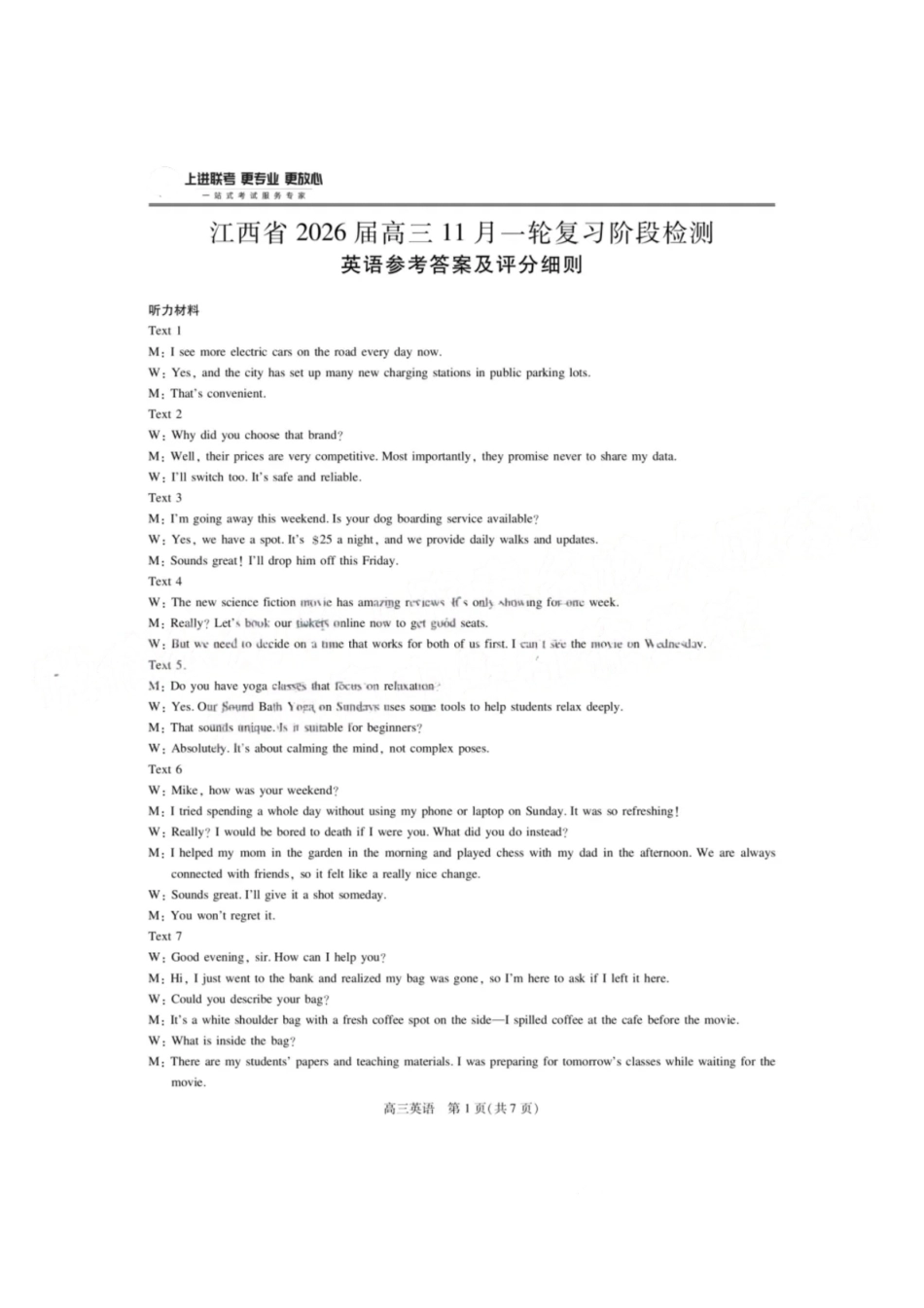 英语试卷答案江西省稳派上进教育联考2026届高三年级月一轮复习阶段检测(.3-.4).pdf_第1页
