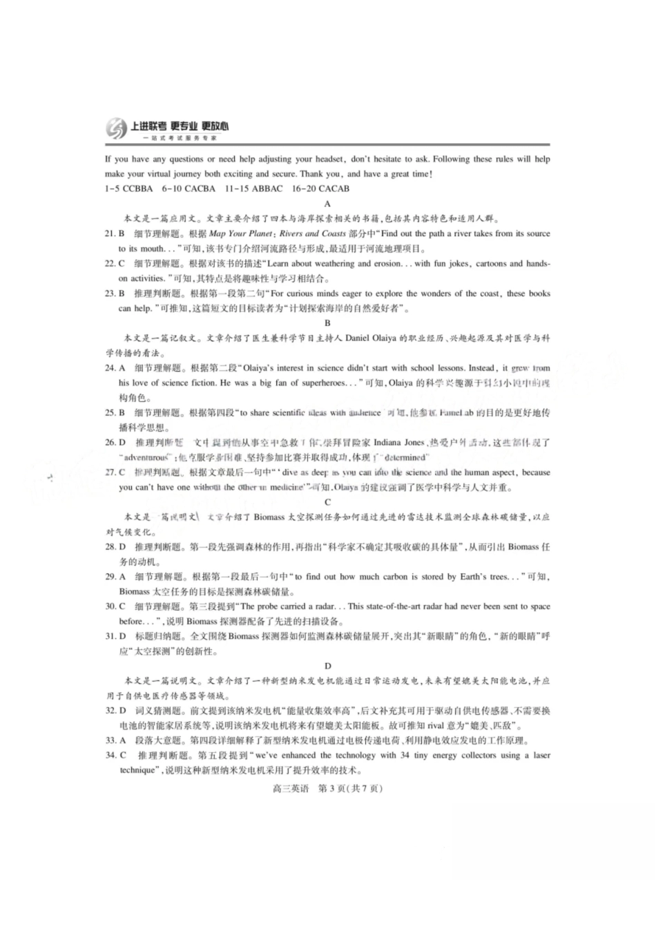英语试卷答案江西省稳派上进教育联考2026届高三年级月一轮复习阶段检测(.3-.4).pdf_第3页