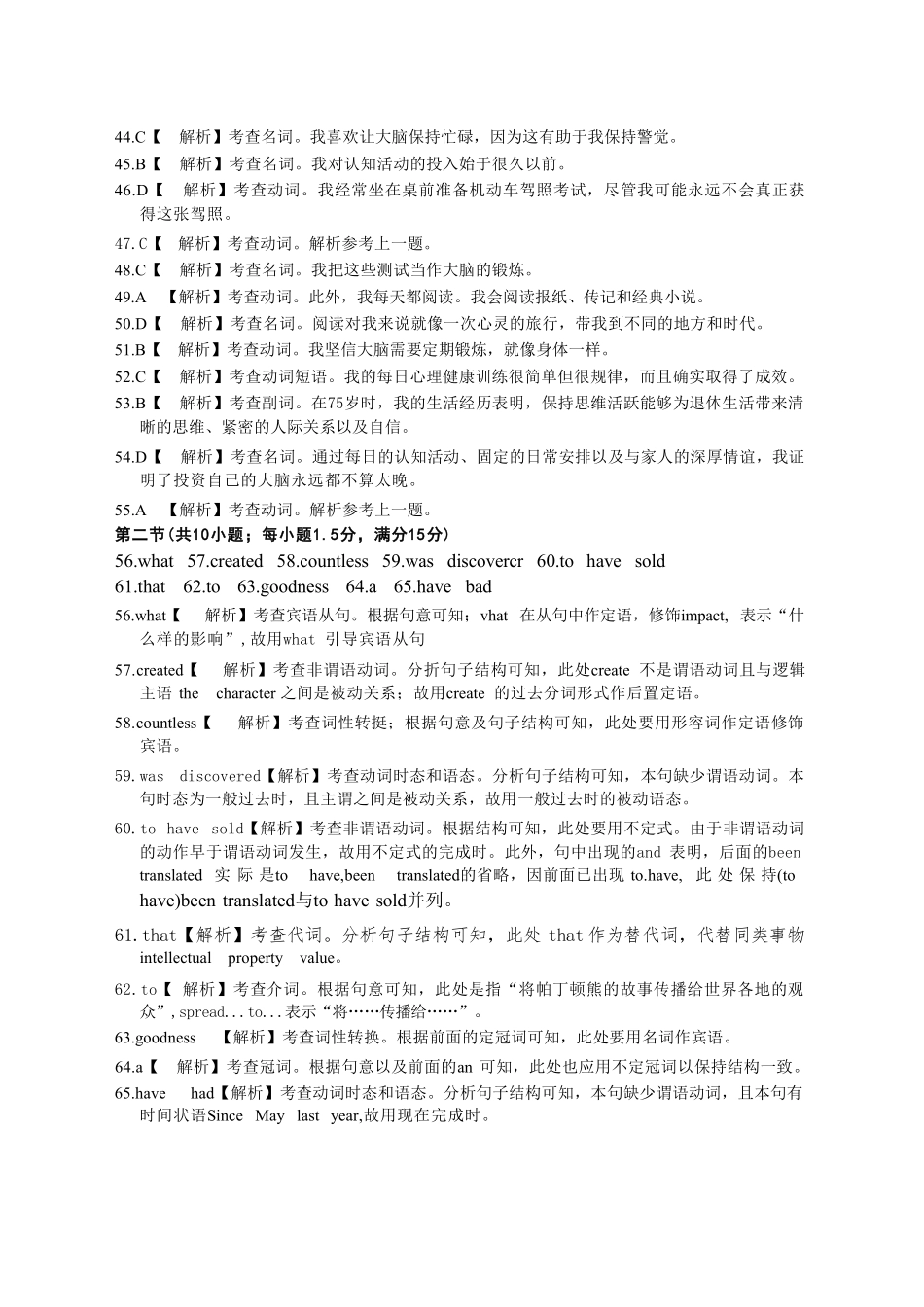 英语试卷答案金太阳2025-2026学年高三上学期0月联考.pdf_第3页