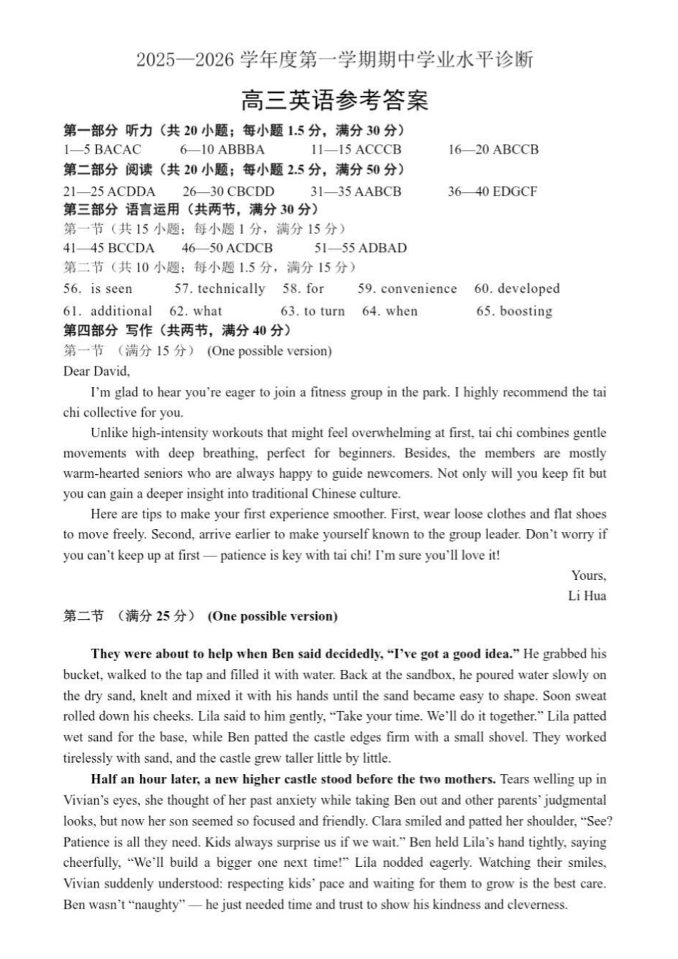 英语试卷答案山东省烟台市2025-2026学年度第一学期高三年级期中学业水平检测(.0-.2).pdf_第1页