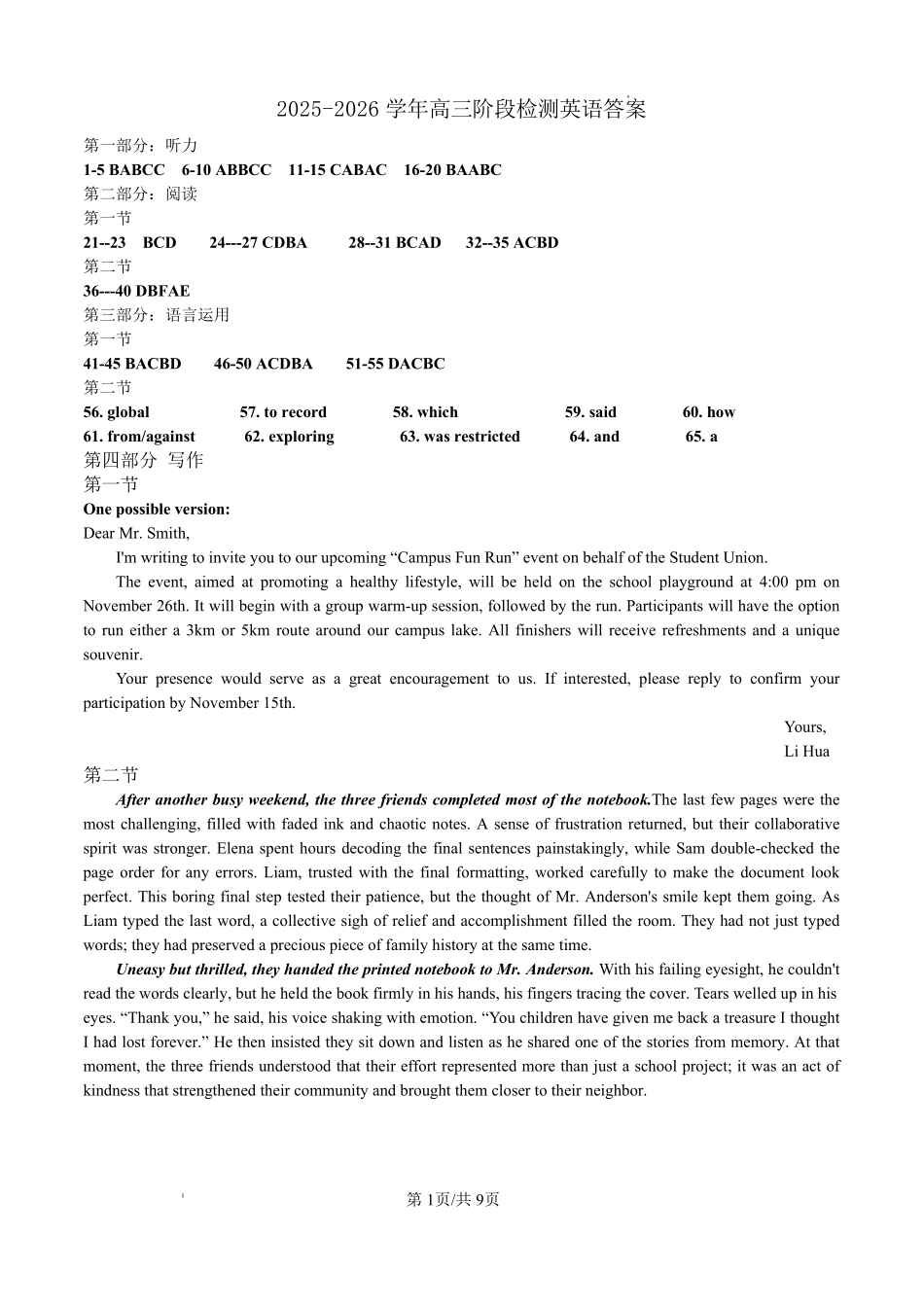 英语试卷答案山西省吕梁市2025-2026学年高三上学期阶段性测试(0.3-.).pdf_第1页