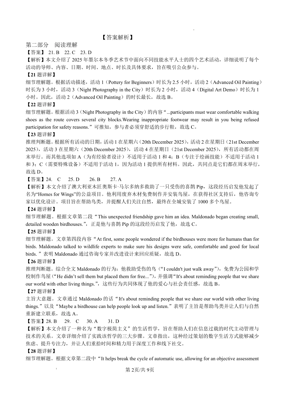 英语试卷答案山西省吕梁市2025-2026学年高三上学期阶段性测试(0.3-.).pdf_第2页