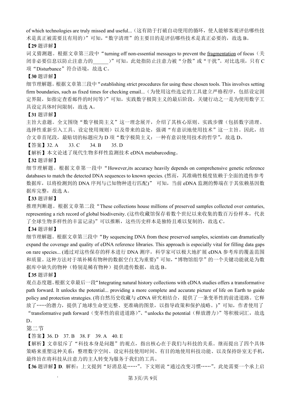 英语试卷答案山西省吕梁市2025-2026学年高三上学期阶段性测试(0.3-.).pdf_第3页