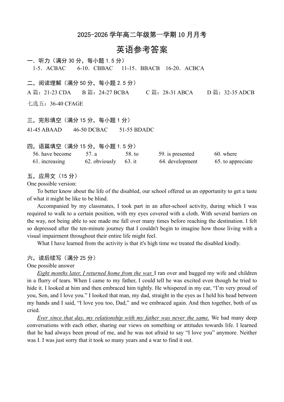 英语试卷答案山西省太原市山西现代双语学校南校25-26学年高二0月月考(0.5左右).pdf_第1页