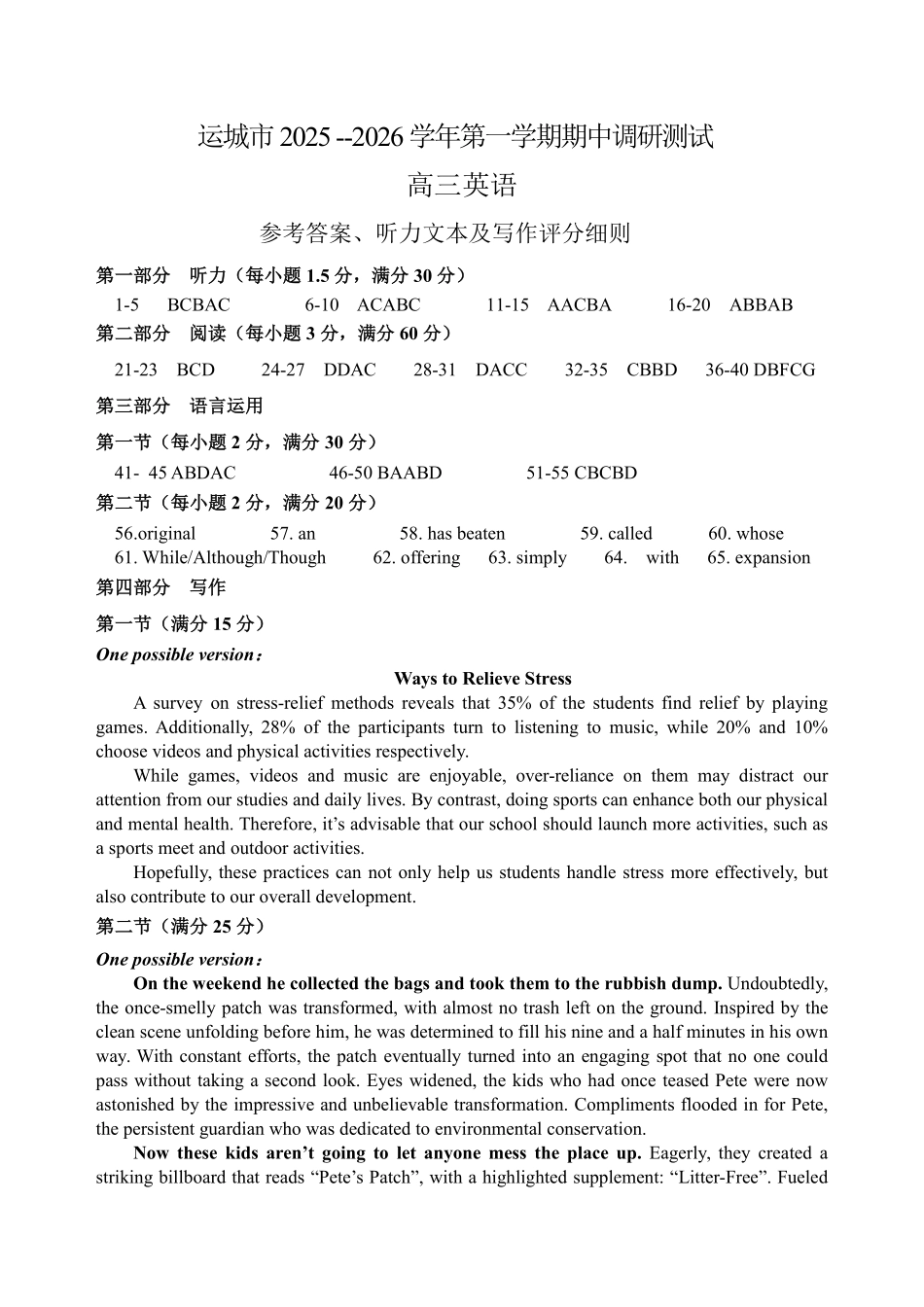 英语试卷答案山西省运城市2025-2026学年第一学期高三年级期中调研测试(.0-.).pdf_第1页