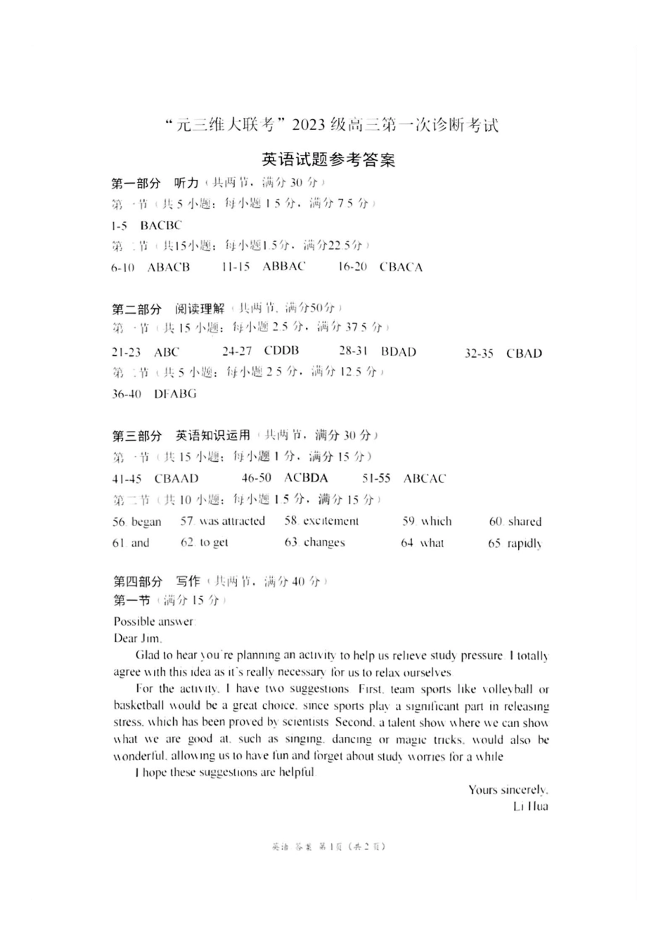 英语试卷答案四川省“元三维大联考”2023级(2026届)高三第一次诊断考试(0.29-0.3).pdf_第1页