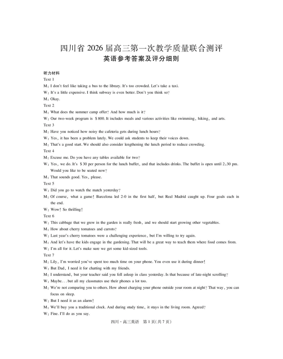 英语试卷答案四川省大数据智学领航联盟2026届高三第一次教学质量联合测评(大数据一模)(0.29-0.30).pdf_第1页