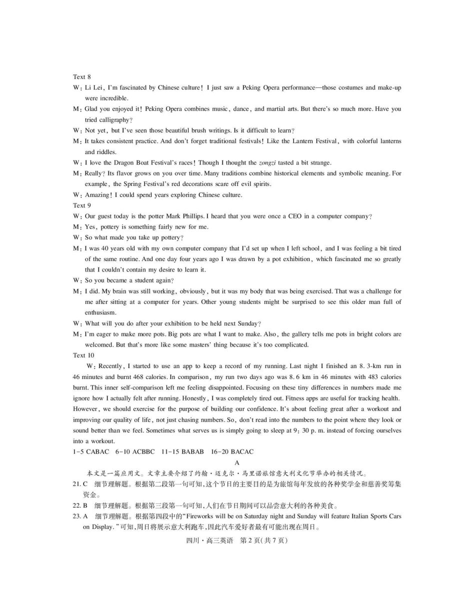 英语试卷答案四川省大数据智学领航联盟2026届高三第一次教学质量联合测评(大数据一模)(0.29-0.30).pdf_第2页