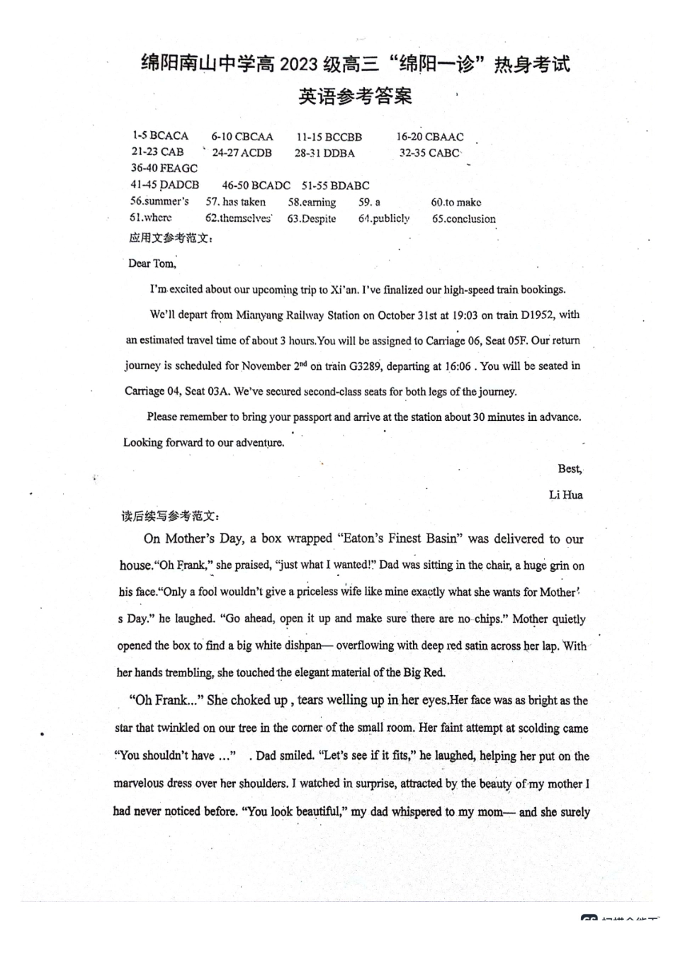 英语试卷答案四川省绵阳市南山中学高2023级(2026届)高三第三次教学质量检测暨“绵阳一诊”热身考试(0.23-0.24).pdf_第1页