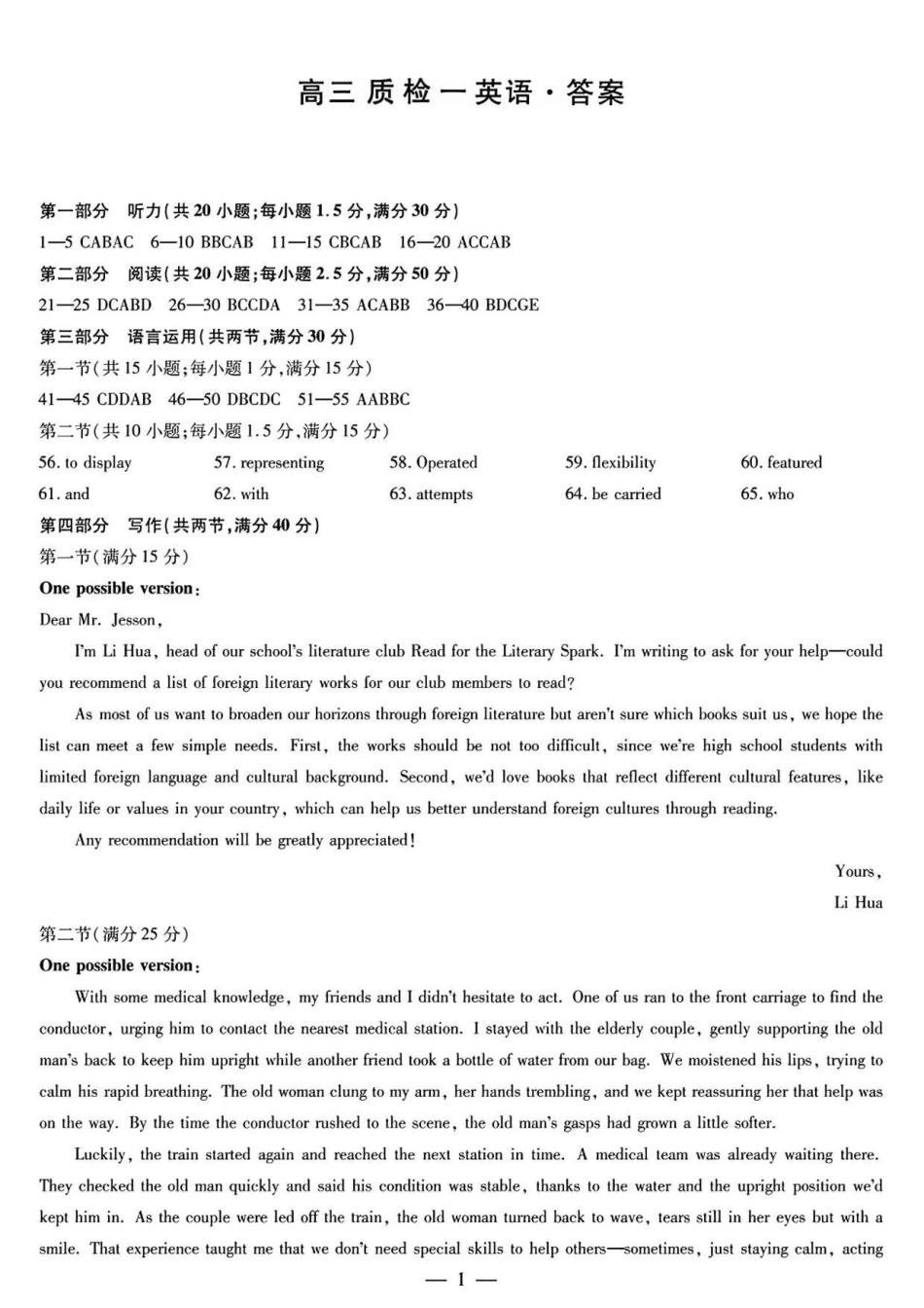 英语试卷答案天一大联考2025-2026学年(上)高三质检(一).pdf_第1页
