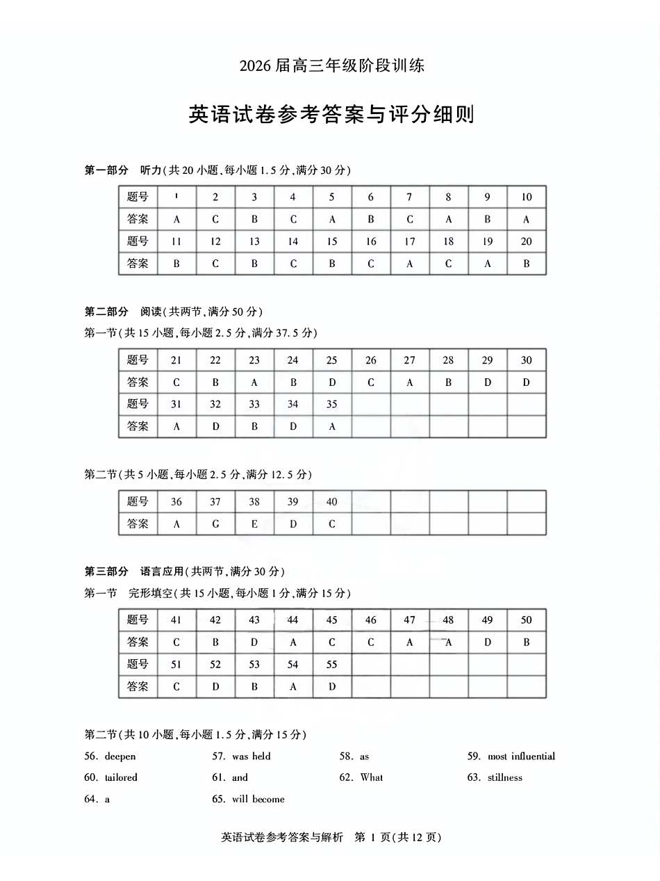 英语试卷答案与解析湖北省圆创教育联盟(联考)2026届高三年级月阶段性训练(.2-.3).pdf_第1页