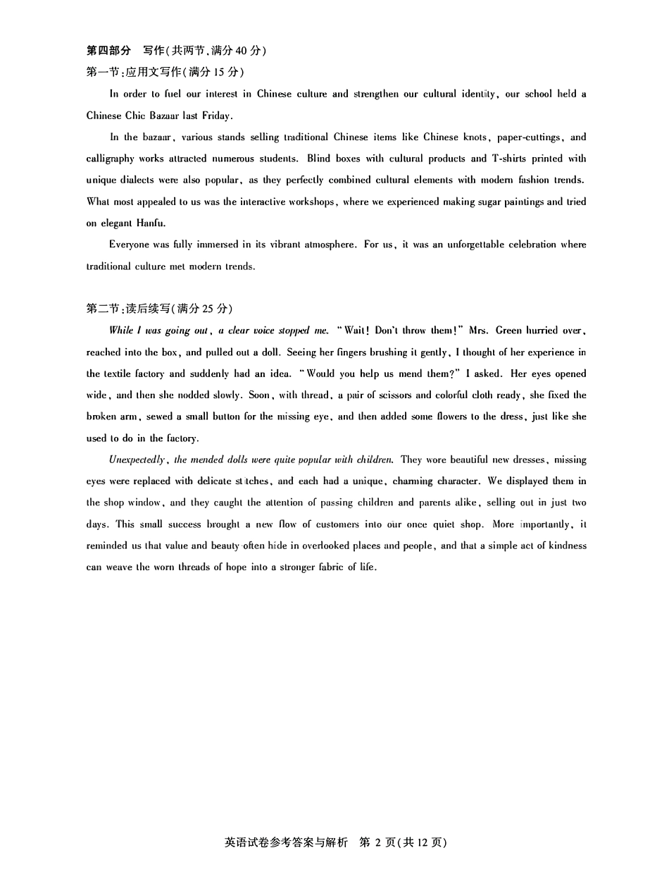 英语试卷答案与解析湖北省圆创教育联盟(联考)2026届高三年级月阶段性训练(.2-.3).pdf_第2页