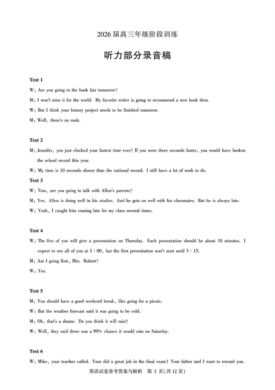 英语试卷答案与解析湖北省圆创教育联盟(联考)2026届高三年级月阶段性训练(.2-.3).pdf_第3页