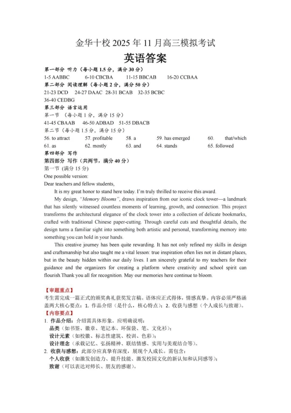英语试卷答案浙江省金华十校2025年月高三模拟考试(金华十校一模)(.5-.7).pdf_第1页