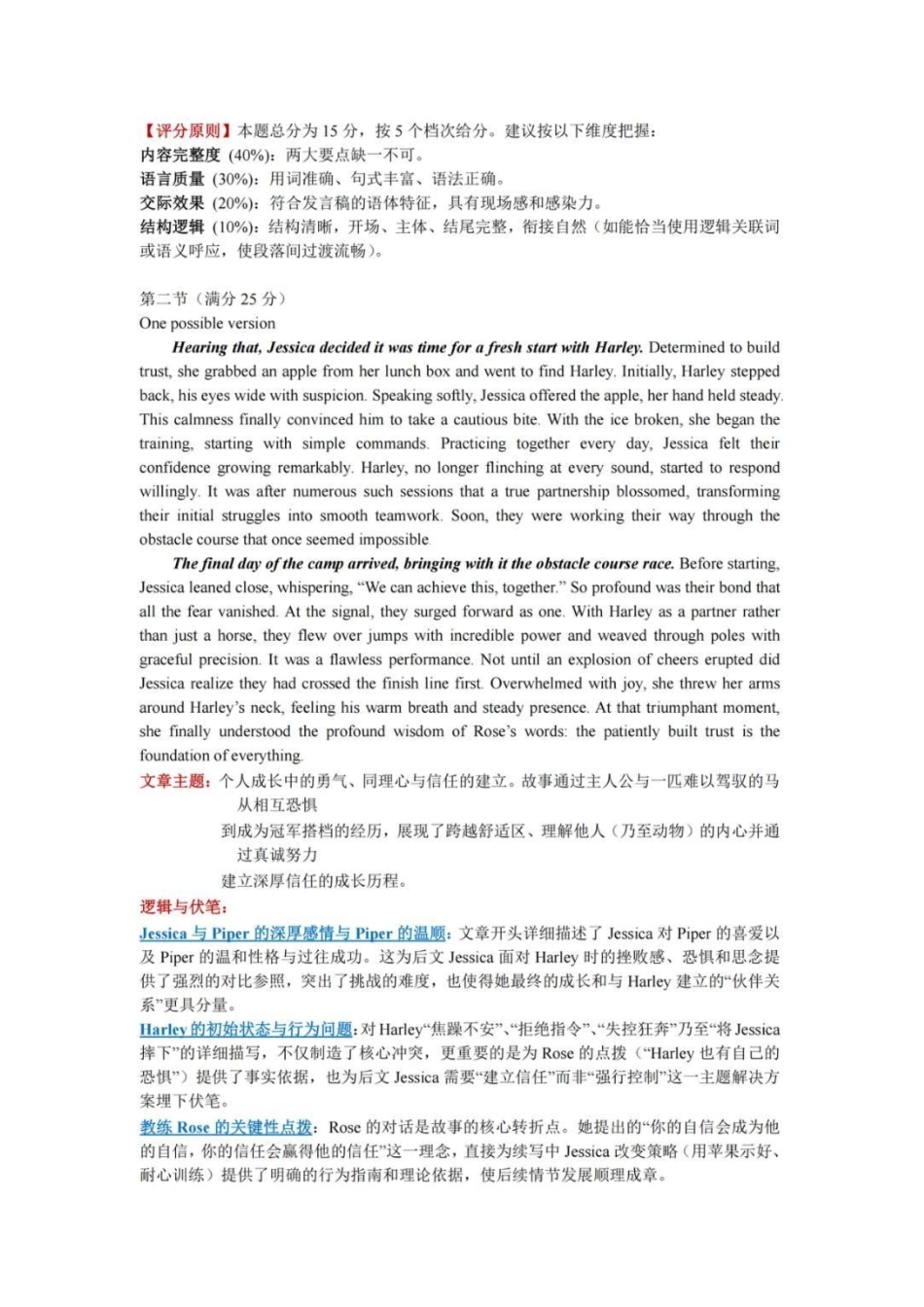 英语试卷答案浙江省金华十校2025年月高三模拟考试(金华十校一模)(.5-.7).pdf_第2页