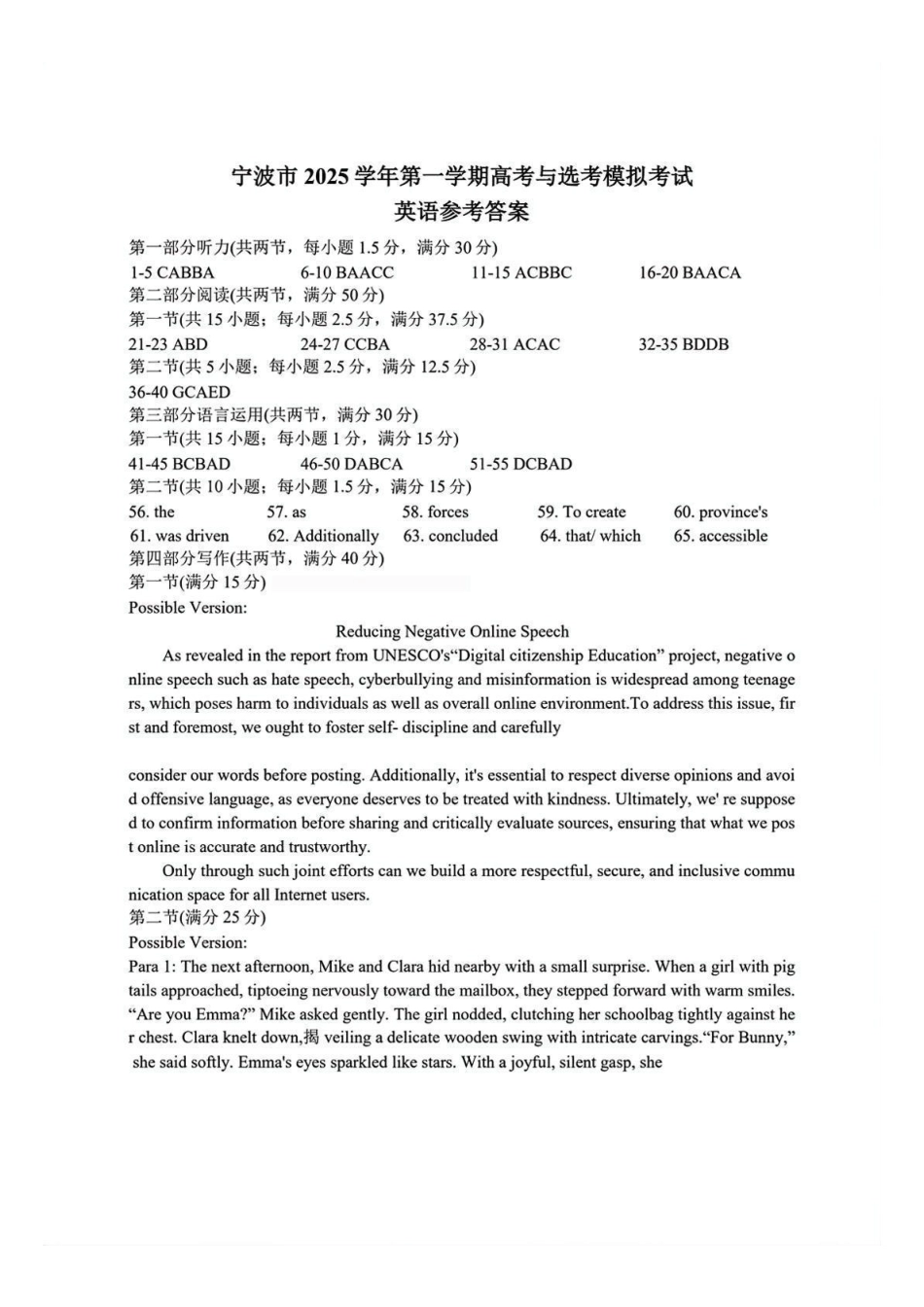 英语试卷答案浙江省宁波市2025学年第一学期高考模拟考试(宁波一模)(.5-.7).pdf_第1页