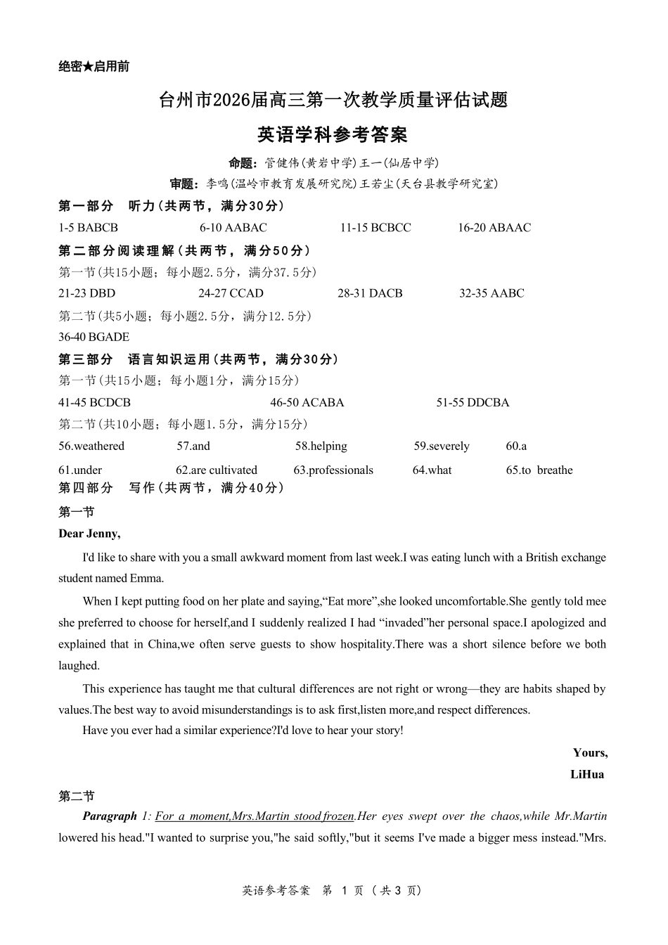 英语试卷答案浙江省台州市2026届高三第一次教学质量评估(台州一模)(.2-.4).pdf_第1页