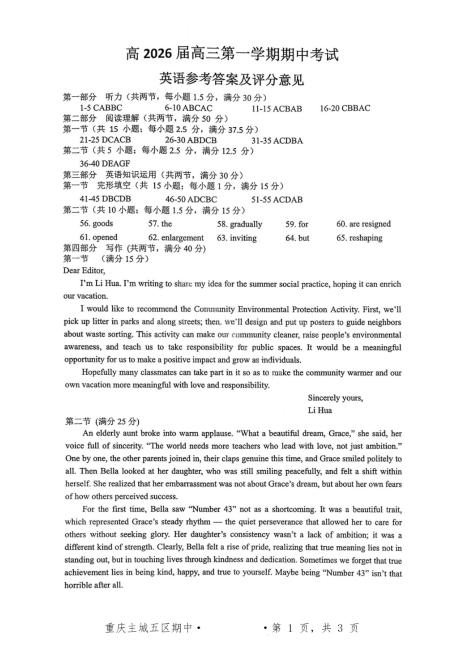 英语试卷答案重庆市九龙坡等主城五区高2026届高三上学期期中考试(.6-.7).pdf_第1页