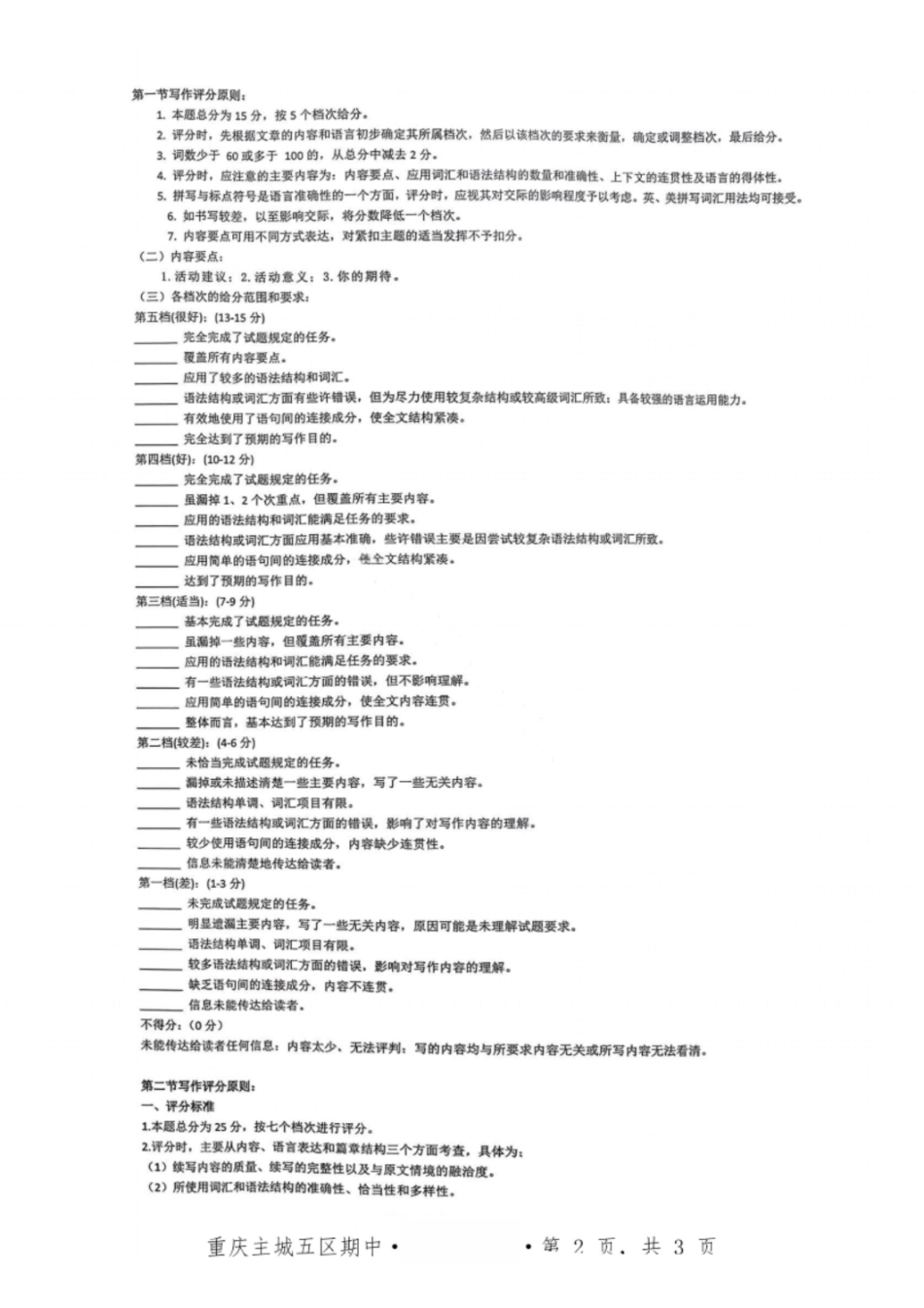 英语试卷答案重庆市九龙坡等主城五区高2026届高三上学期期中考试(.6-.7).pdf_第2页