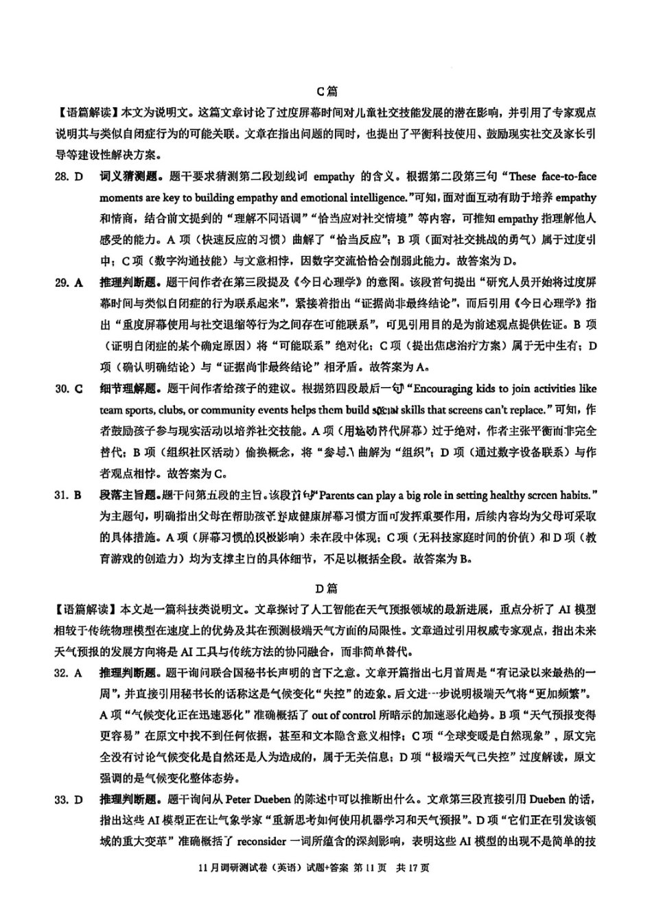 英语试卷答案重庆市康德教育2026年普通高等学校招生全国统一考试月调研测试卷(.3-.4).pdf_第3页