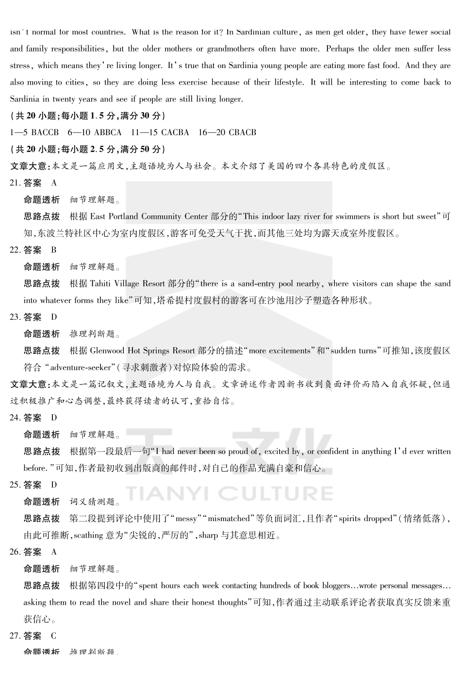 英语试卷高一下期末考答案(官方原版)【高一下期末考】安徽省天一大联考2024-2025学年高一下学期6月期末摸底考试(6.9-6.20).pdf_第3页