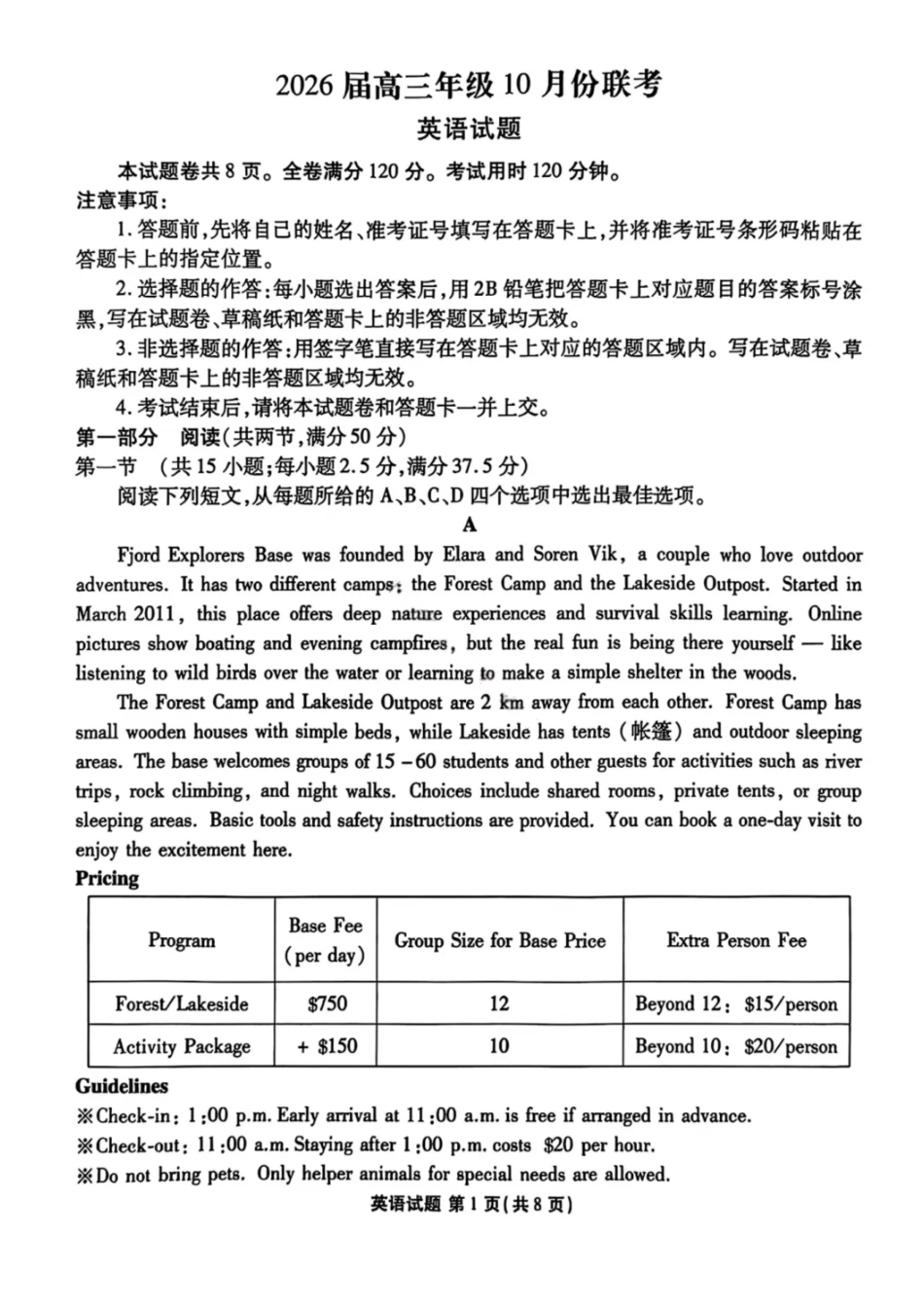 英语试卷广东省衡水金卷2026届高三年级上学期0月份联考(0.28-0.29).pdf_第1页