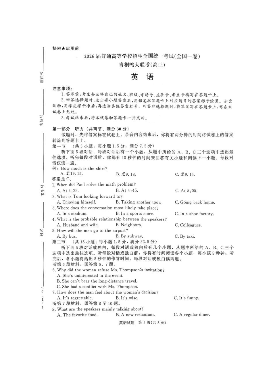 英语试卷河南省2026届普通高等学校招生全国统一考试青桐鸣(高三)月期中大联考(.3-.4).pdf_第1页