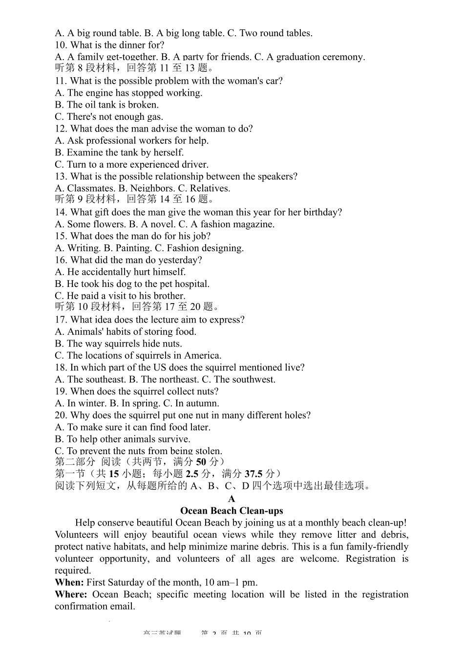 英语试卷河南省三门峡市2025—2026学年度高三阶段性考试(.6-.7).pdf_第2页