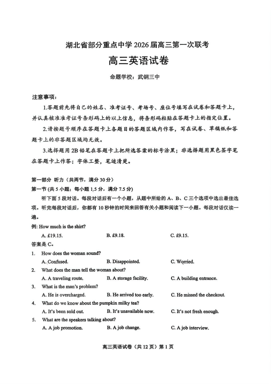 英语试卷湖北省部分重点中学2026届高三第一次联考(月)(.2-.3).pdf_第1页