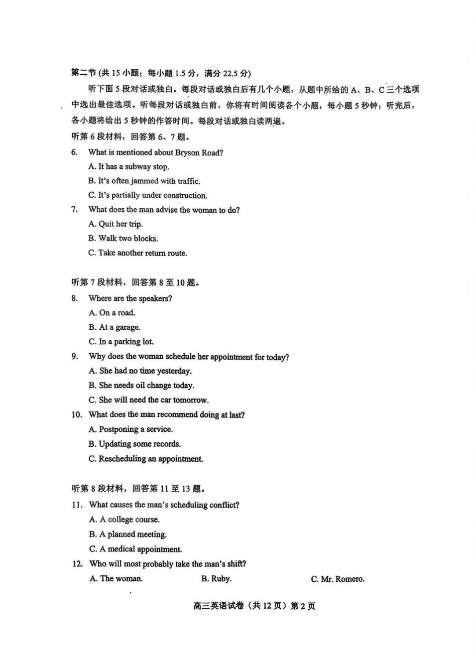 英语试卷湖北省部分重点中学2026届高三第一次联考(月)(.2-.3).pdf_第2页