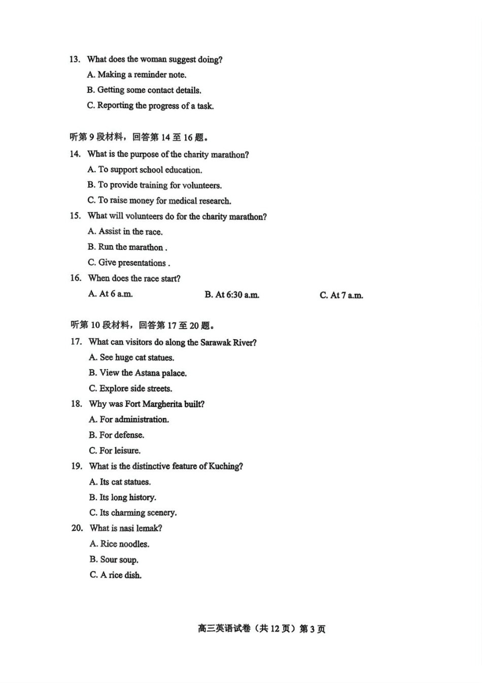 英语试卷湖北省部分重点中学2026届高三第一次联考(月)(.2-.3).pdf_第3页